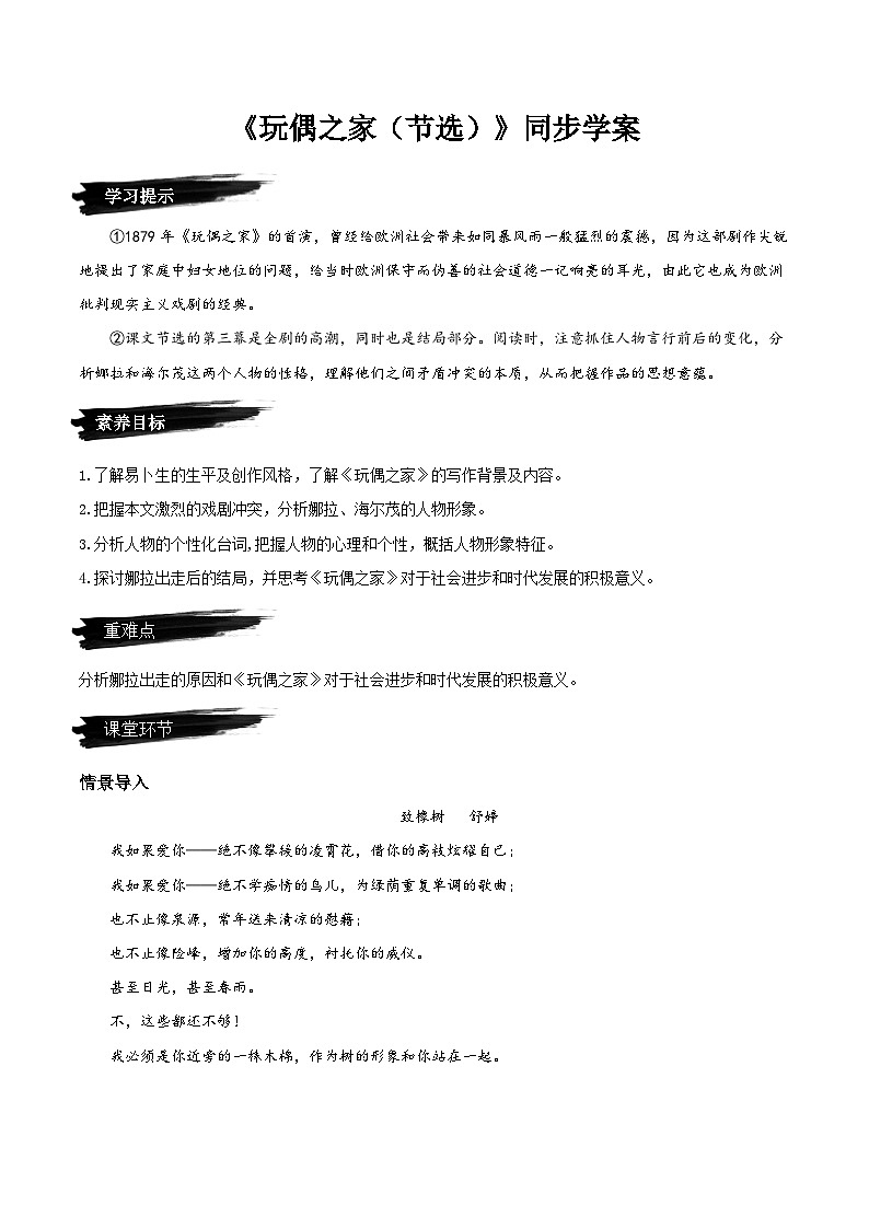 人教语文选择性必修中册12《玩偶之家（节选）》同步学案01