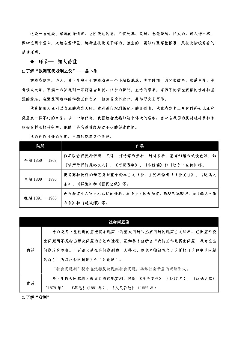 人教语文选择性必修中册12《玩偶之家（节选）》同步学案02