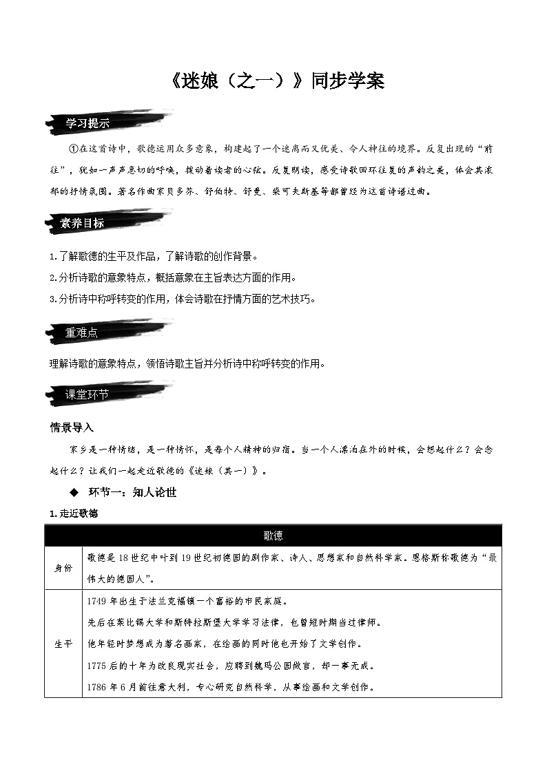 人教语文选择性必修中册13.1《迷娘（之一）》同步学案01