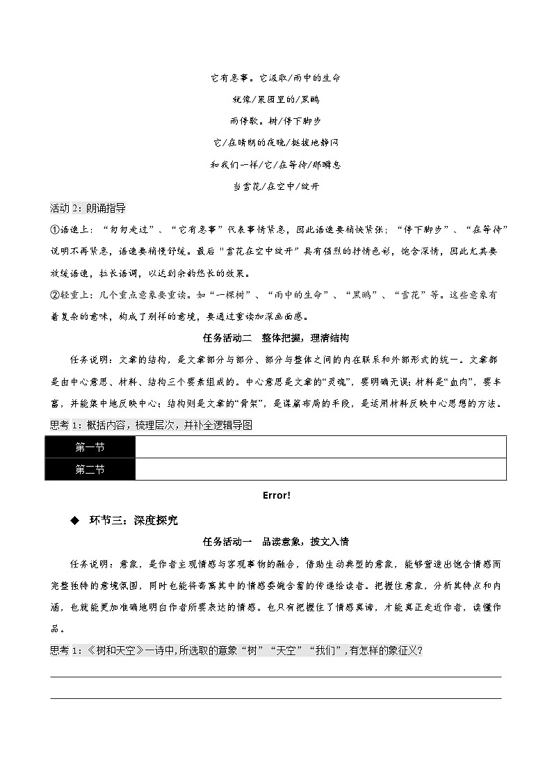 人教语文选择性必修中册13.4《树和天空》同步学案03