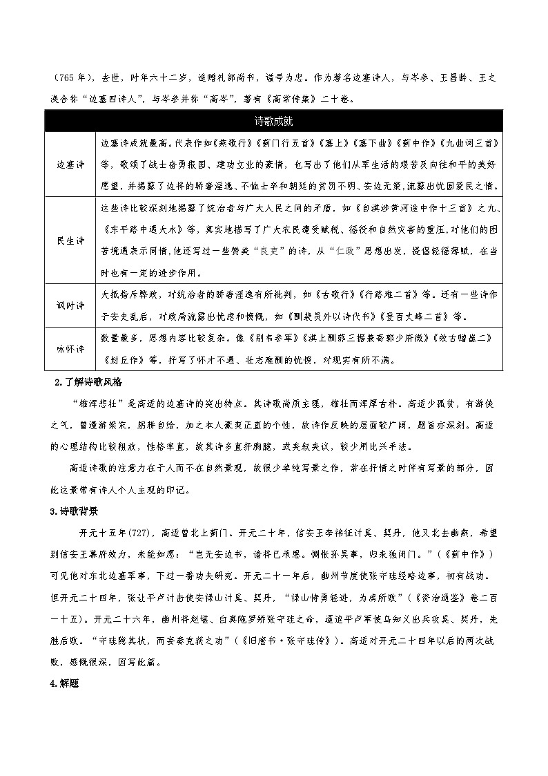 人教语文选择性必修中册《燕歌行并序》同步学案第2页