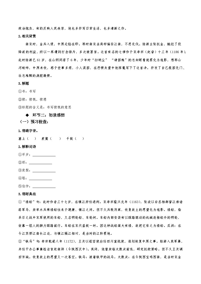 人教语文选择性必修中册《书愤》同步学案02