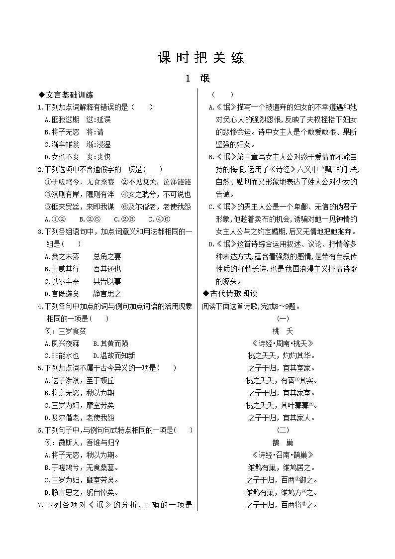 人教版语文选择性必修下册1 氓课时练第1页
