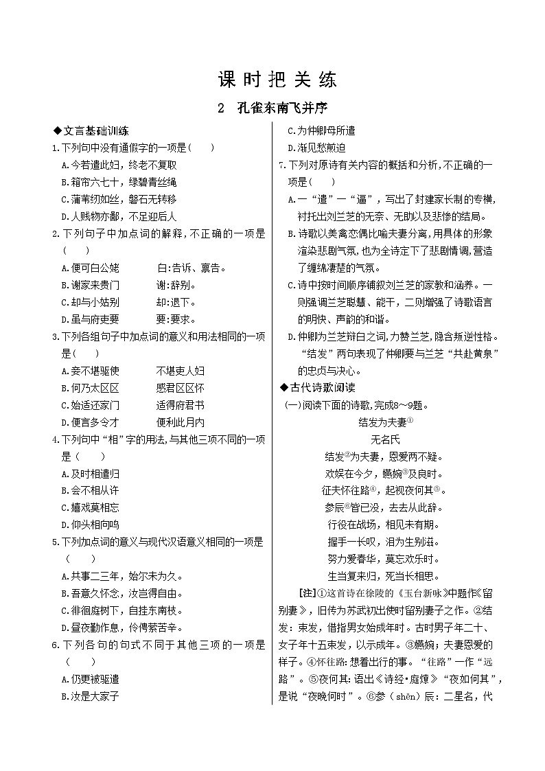 人教版语文选择性必修下册2 孔雀东南飞并序课时练01