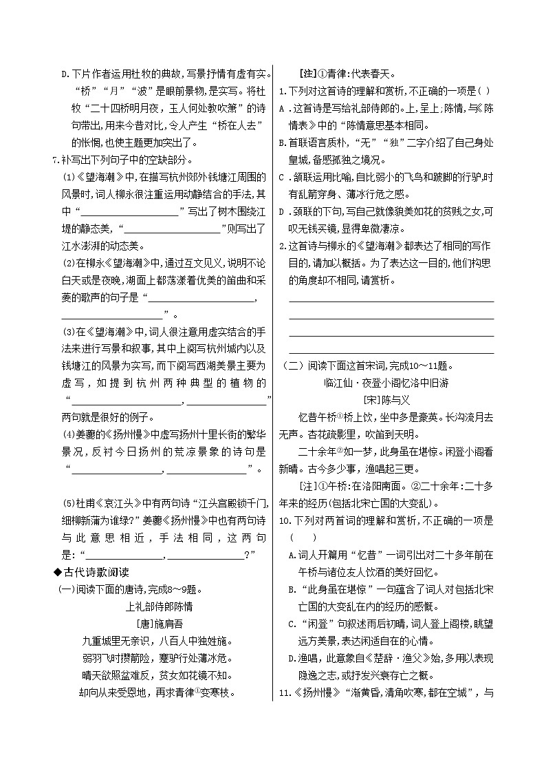 人教版语文选择性必修下册4 望海潮  扬州慢课时练02