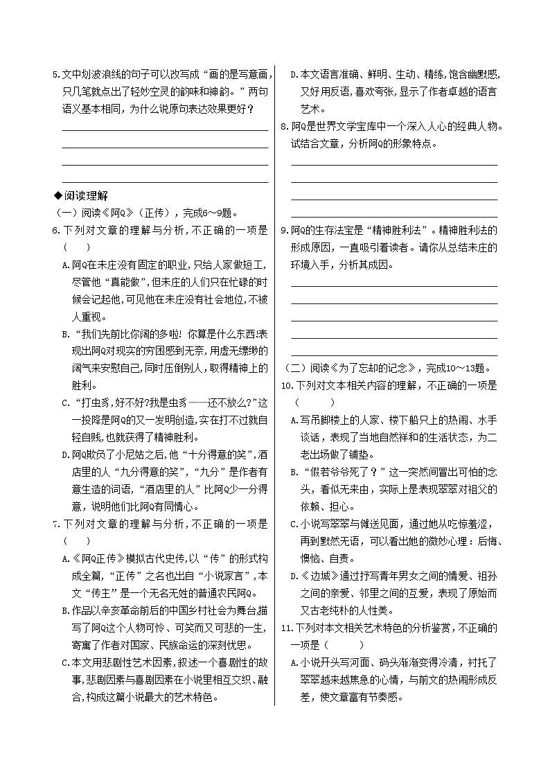 人教版语文选择性必修下册5  阿Q正传（节选）  边城（节选）课时练02