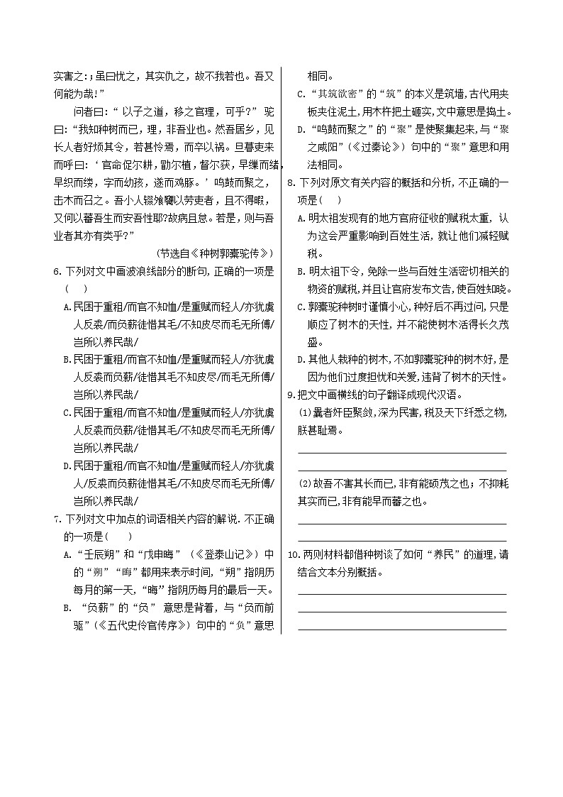人教版语文选择性必修下册11 种树郭驼橐传课时练02