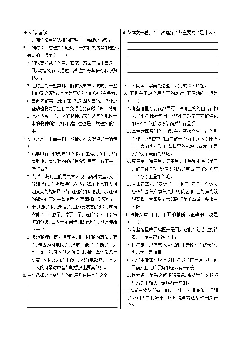 人教版语文选择性必修下册13  自然选择的证明  宇宙的边疆课时练02