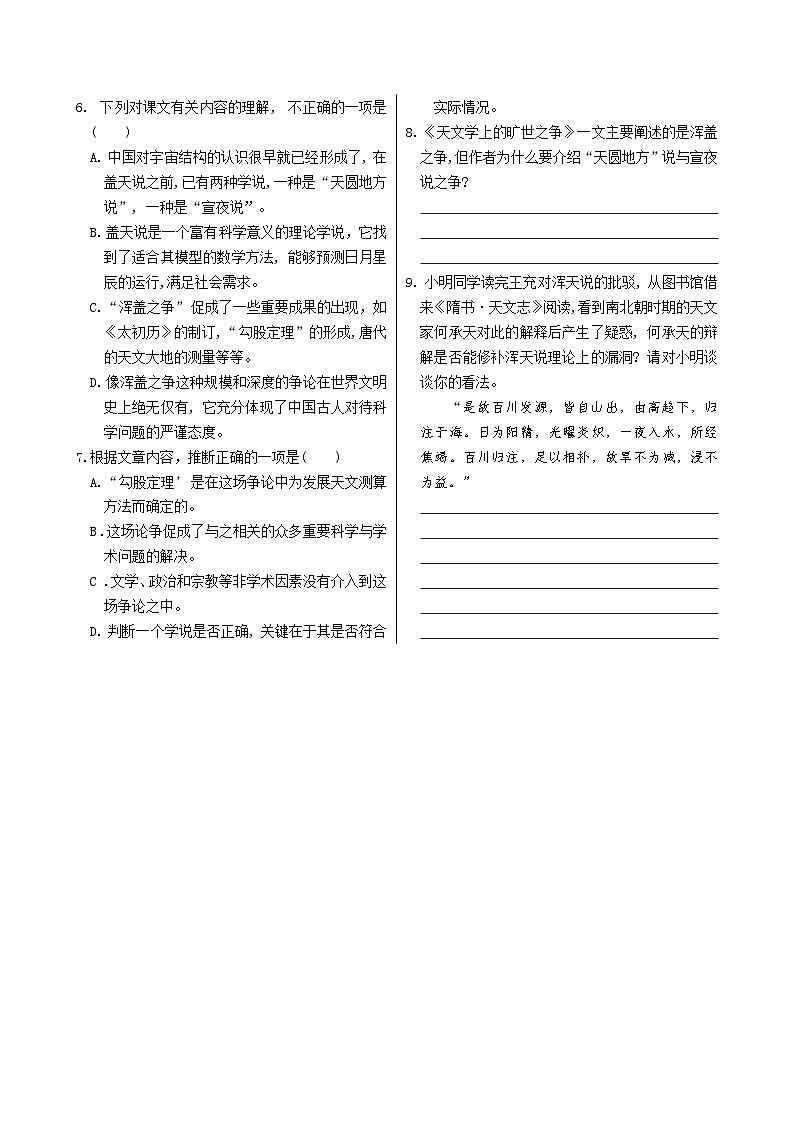人教版语文选择性必修下册14  天文学上的旷世之争课时练02
