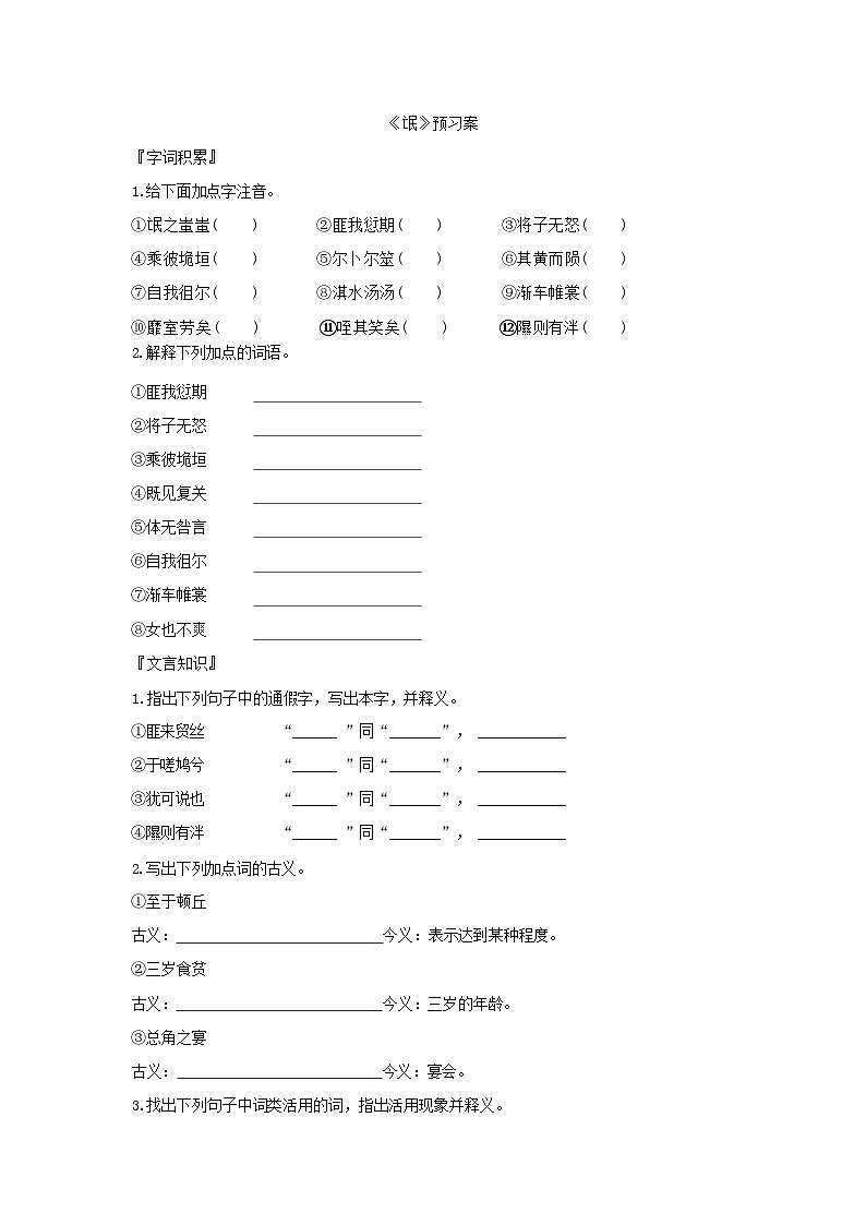 人教版语文选择性必修下册《氓》预习案01