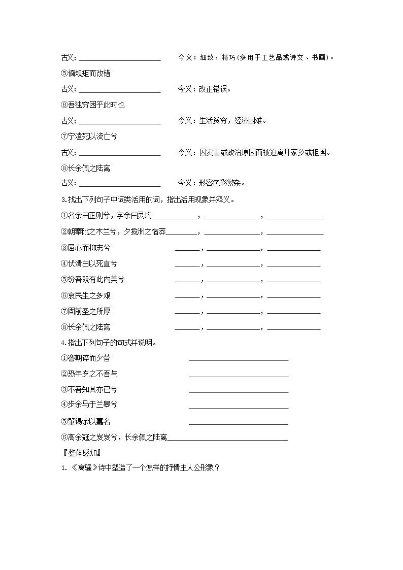 人教版语文选择性必修下册《离骚》（节选）预习案第2页