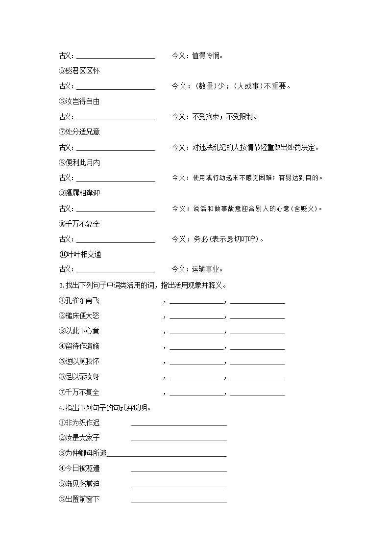 人教版语文选择性必修下册《孔雀东南飞并序》预习案02