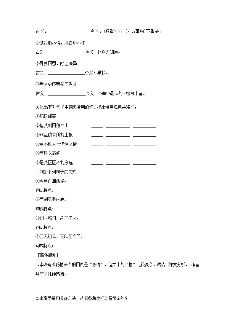 人教版语文选择性必修下册《陈情表》预习案第2页