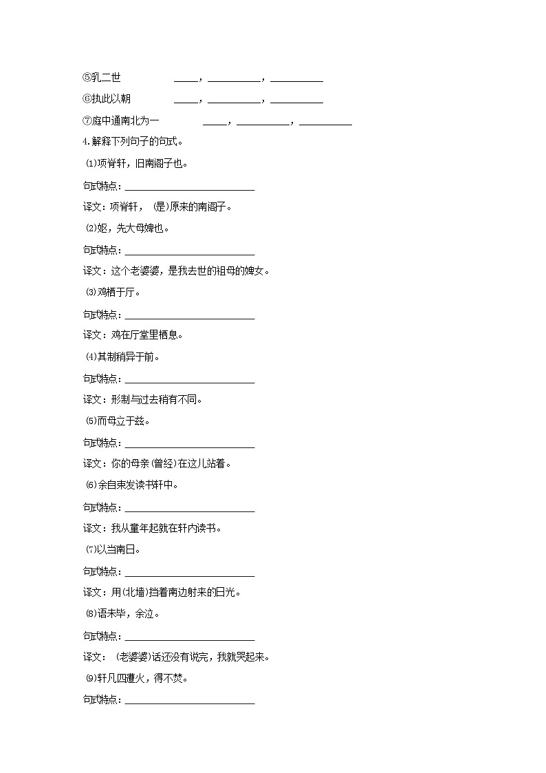 人教版语文选择性必修下册《项脊轩志》预习案第2页