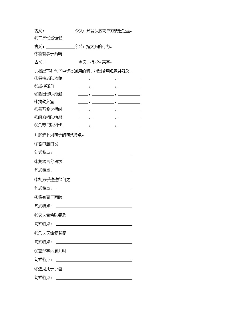 人教版语文选择性必修下册《归去来兮辞并序》预习案第2页