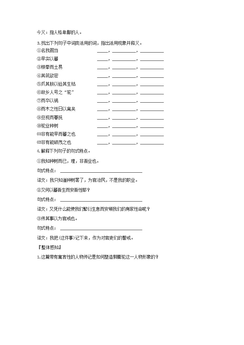 人教版语文选择性必修下册《种树郭橐驼传》预习案02