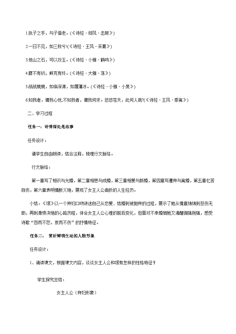 人教统编版选择性必修下册语文第01课（1）氓教案02