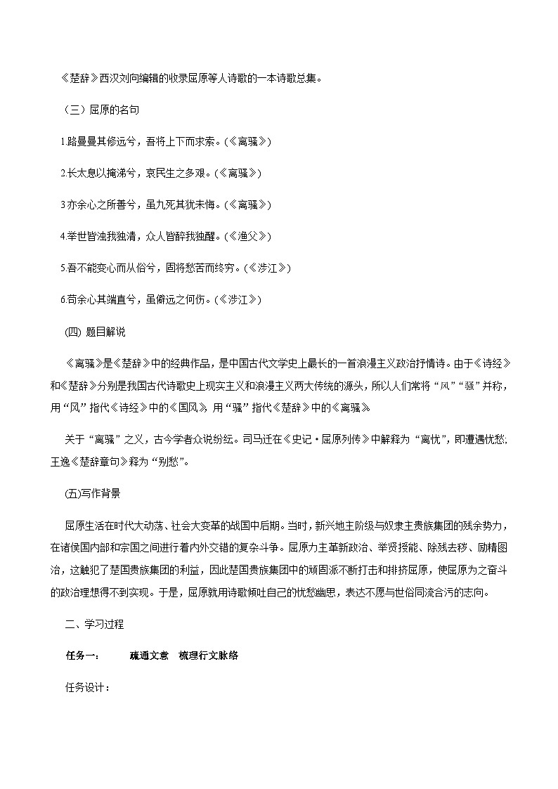 人教统编版选择性必修下册语文第01课（2）离骚教案02