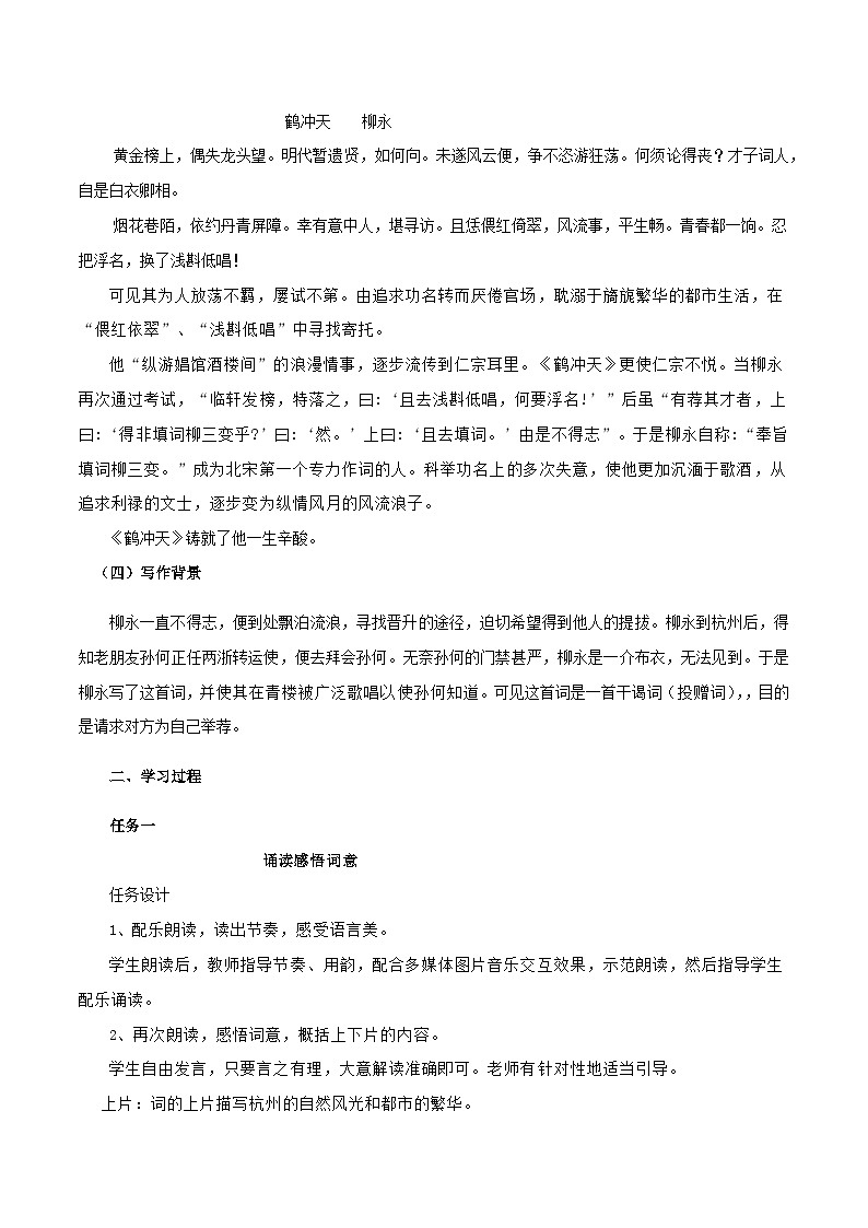 人教统编版选择性必修下册语文第04课（1）望海潮教案02