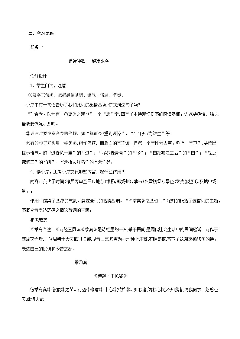 人教统编版选择性必修下册语文第04课（2）扬州慢教案02