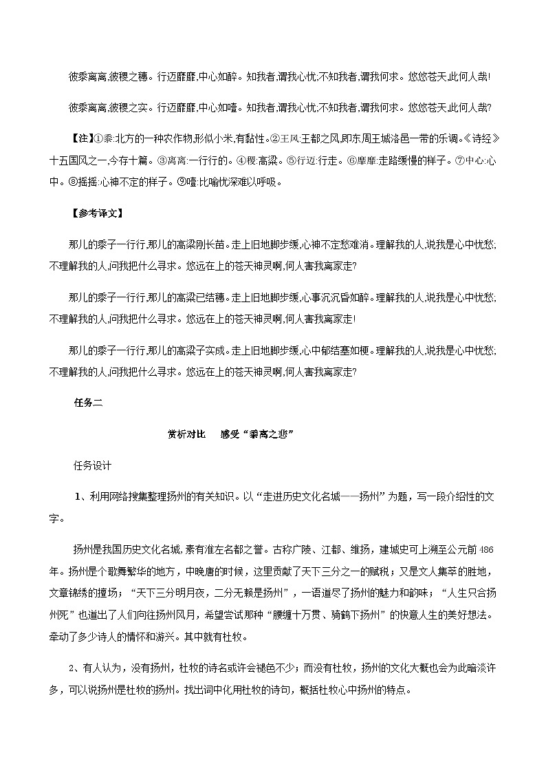 人教统编版选择性必修下册语文第04课（2）扬州慢教案03