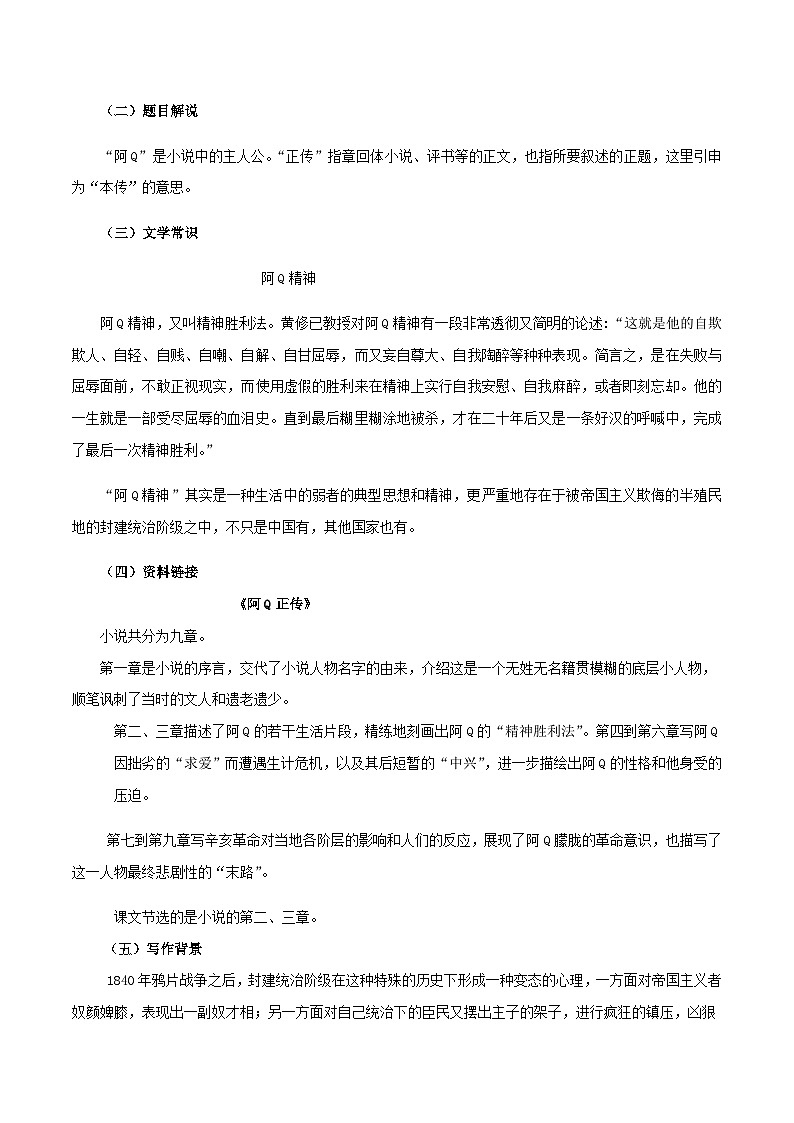 人教统编版选择性必修下册语文第05课（1）阿Q正传（节选）教案第2页
