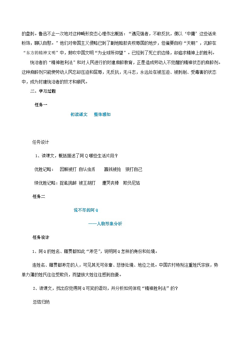 人教统编版选择性必修下册语文第05课（1）阿Q正传（节选）教案第3页