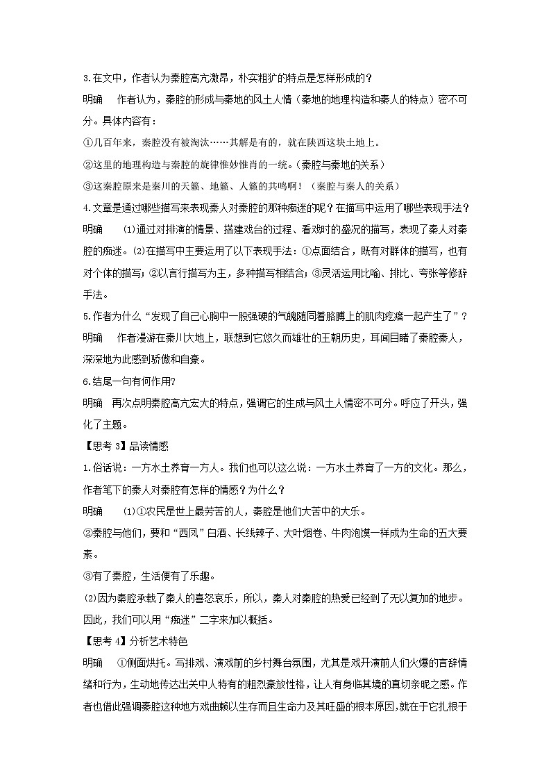 人教统编版选择性必修下册语文7.2《秦腔》教案03