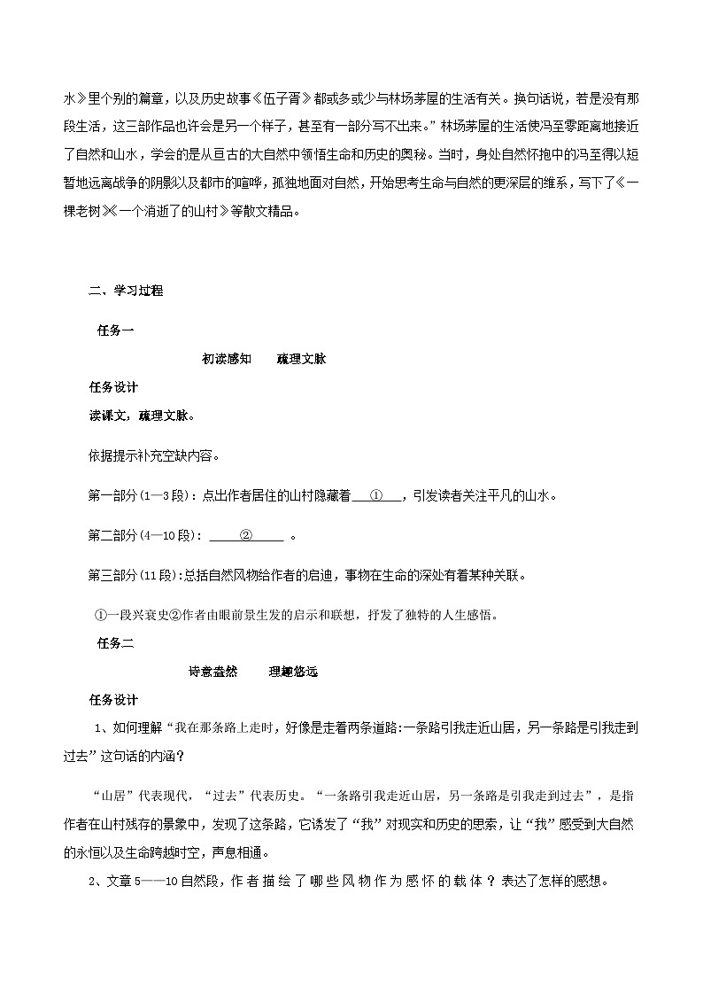 人教统编版选择性必修下册语文第07课（1）一个消逝了的山村教案02