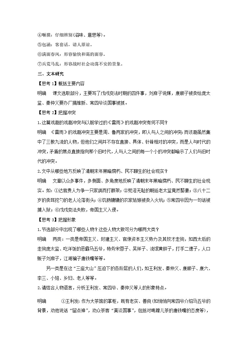 人教统编版选择性必修下册语文8《茶馆（节选）》教案03