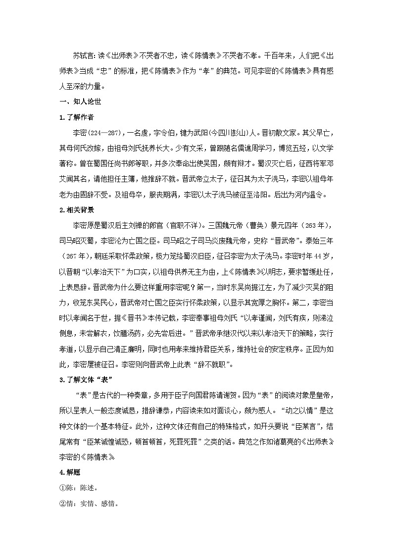 人教统编版选择性必修下册语文9.1《陈情表》教案02