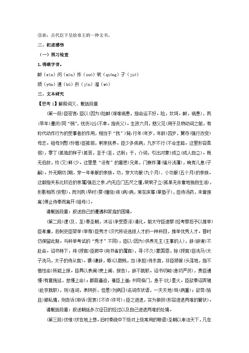 人教统编版选择性必修下册语文9.1《陈情表》教案03