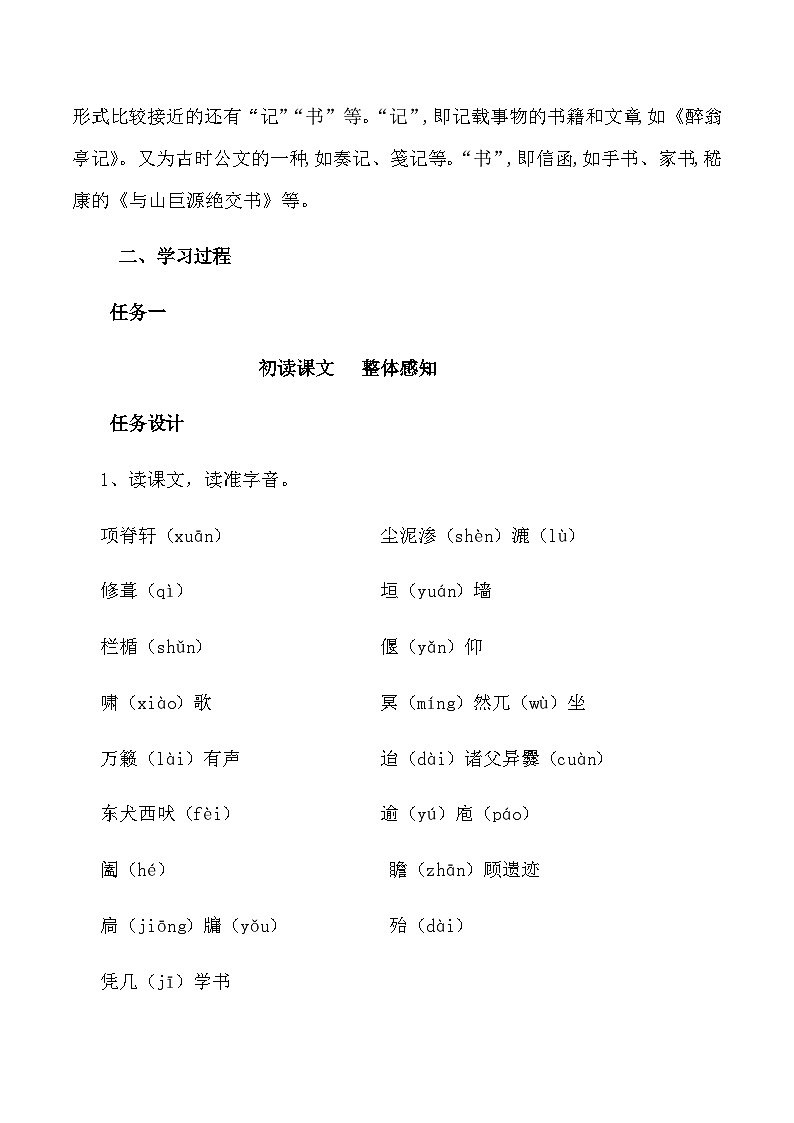 人教统编版选择性必修下册语文第09课（2）项脊轩志教案03