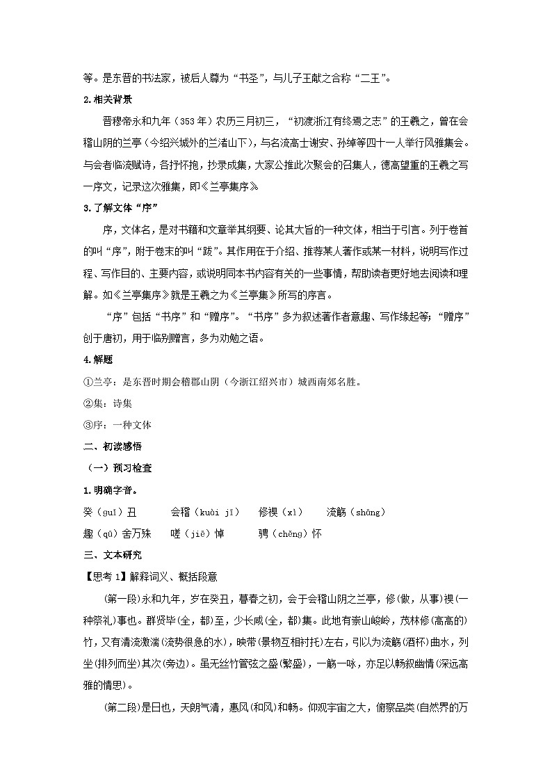 人教统编版选择性必修下册语文10.1《兰亭集序》教案02