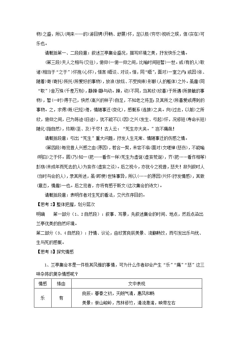 人教统编版选择性必修下册语文10.1《兰亭集序》教案03