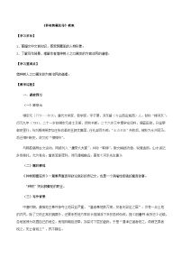 高中语文人教统编版选择性必修 下册11 *种树郭橐驼传教案设计