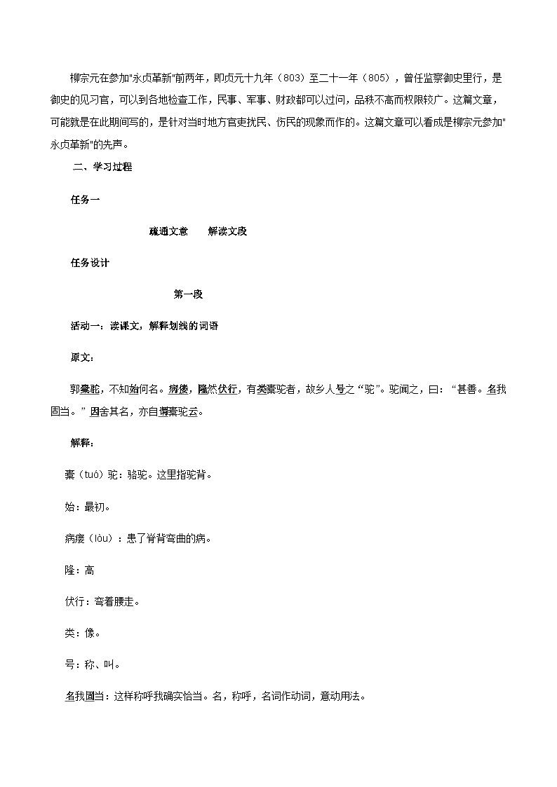 人教统编版选择性必修下册语文第11课种树郭橐驼传教案02