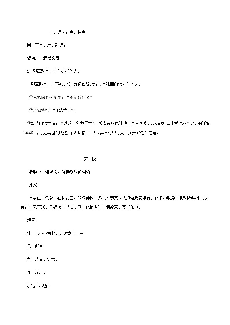 人教统编版选择性必修下册语文第11课种树郭橐驼传教案03