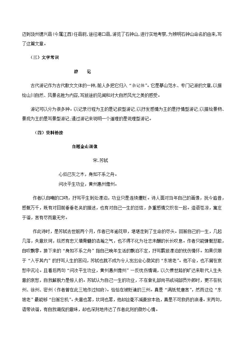 人教统编版选择性必修下册语文第12课石钟山记教案02