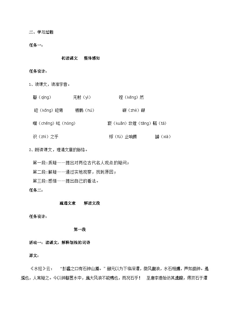 人教统编版选择性必修下册语文第12课石钟山记教案03