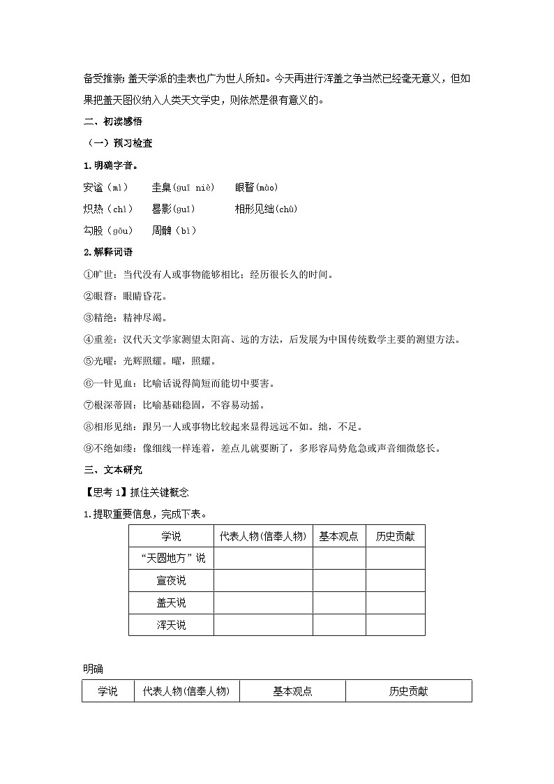 人教统编版选择性必修下册语文14《天文学上的旷世之争》教案02