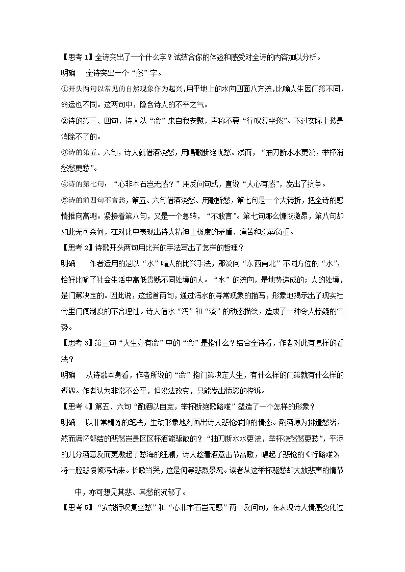 人教统编版选择性必修下册语文古诗词诵读《拟行路难（其四）》教案03