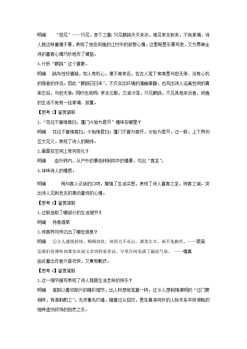 人教统编版选择性必修下册语文古诗词诵读《客至》教案03