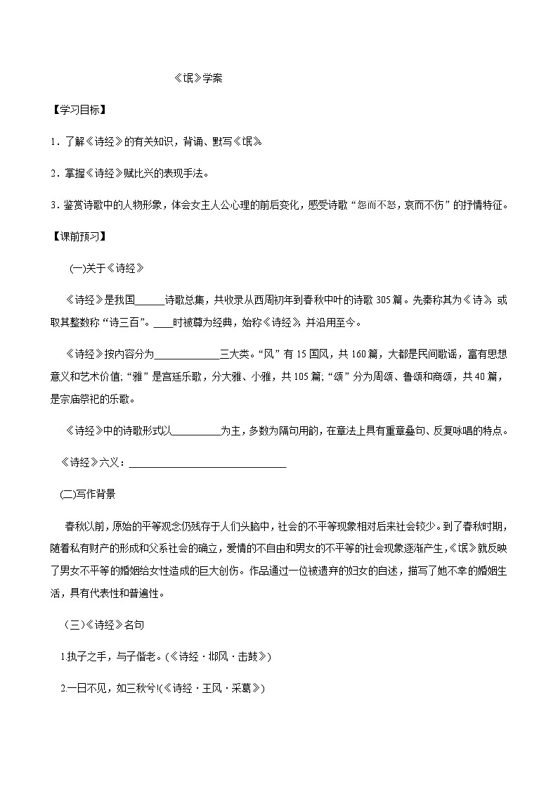 人教版选择性必修下册语文第01课（1）氓学案01