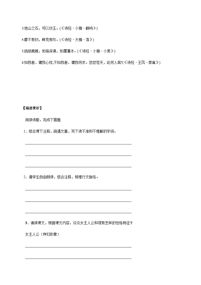 人教版选择性必修下册语文第01课（1）氓学案02