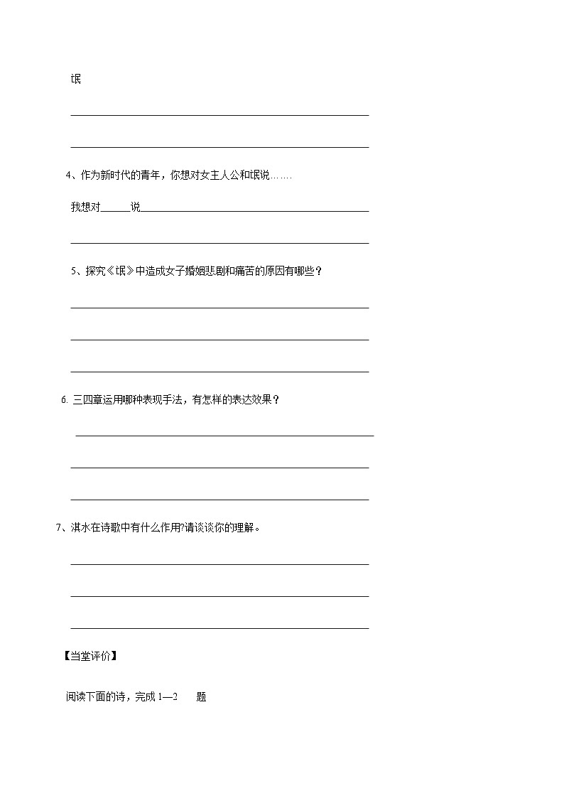 人教版选择性必修下册语文第01课（1）氓学案03
