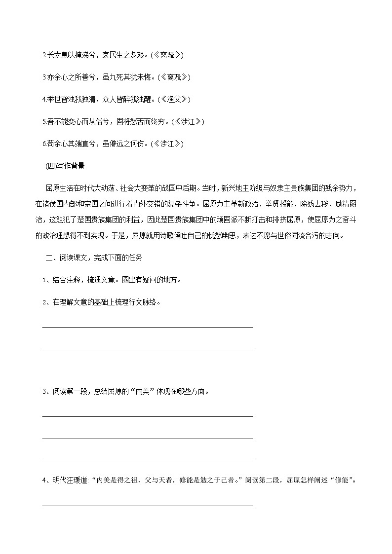 人教版选择性必修下册语文第01课（2）离骚学案第2页