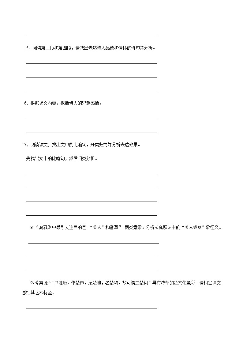 人教版选择性必修下册语文第01课（2）离骚学案第3页