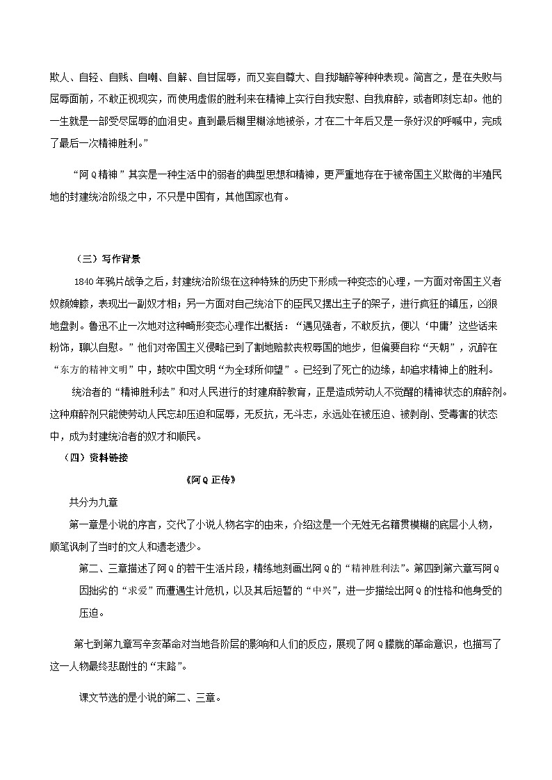 人教版选择性必修下册语文第05课（1）阿Q正传（节选）学案02