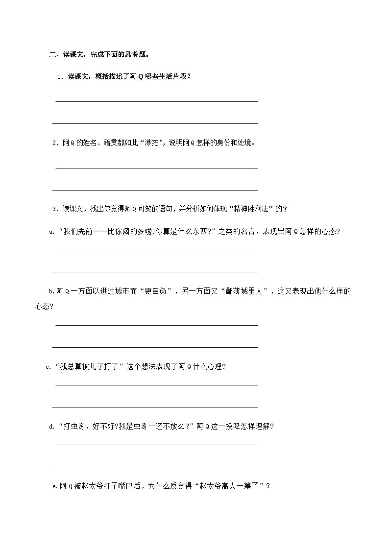 人教版选择性必修下册语文第05课（1）阿Q正传（节选）学案03